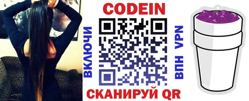 Кодеин Purple Drank  Купить где  Кумертау 